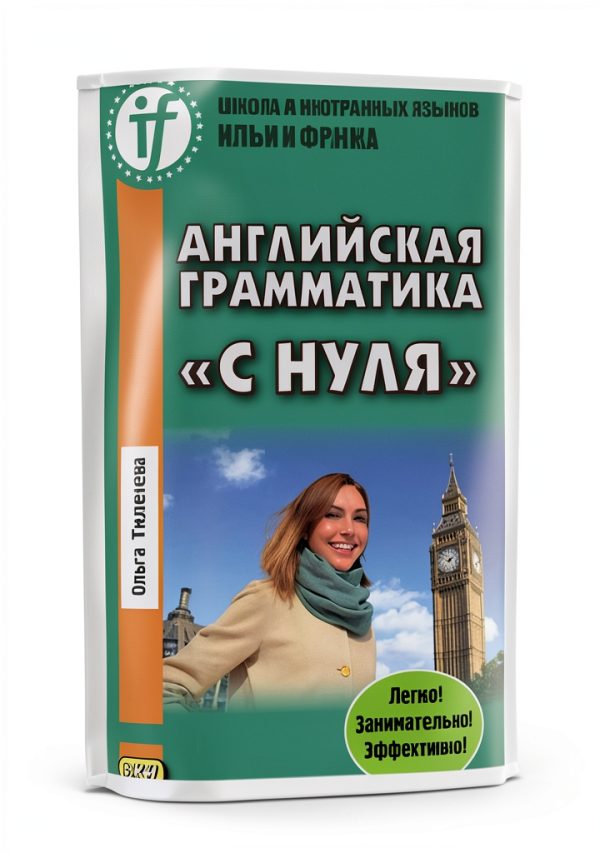 Russian Study Aids & Revision Guides by Издательский дом ВКН-0
