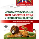 Russian Child Development Guide by ТЦ Сфера Kindle Edition 99 Pages-0