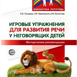 Russian Child Development Guide by ТЦ Сфера Kindle Edition 99 Pages-0