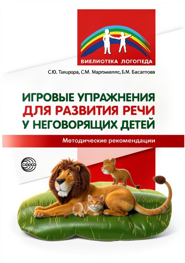 Russian Child Development Guide by ТЦ Сфера Kindle Edition 99 Pages-0