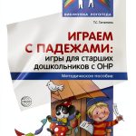 Russian Child Development Guide by ТЦ Сфера Kindle Edition 145 Pages-0