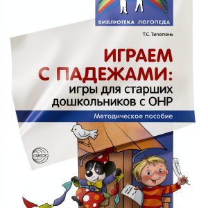 Russian Child Development Guide by ТЦ Сфера Kindle Edition 145 Pages-0