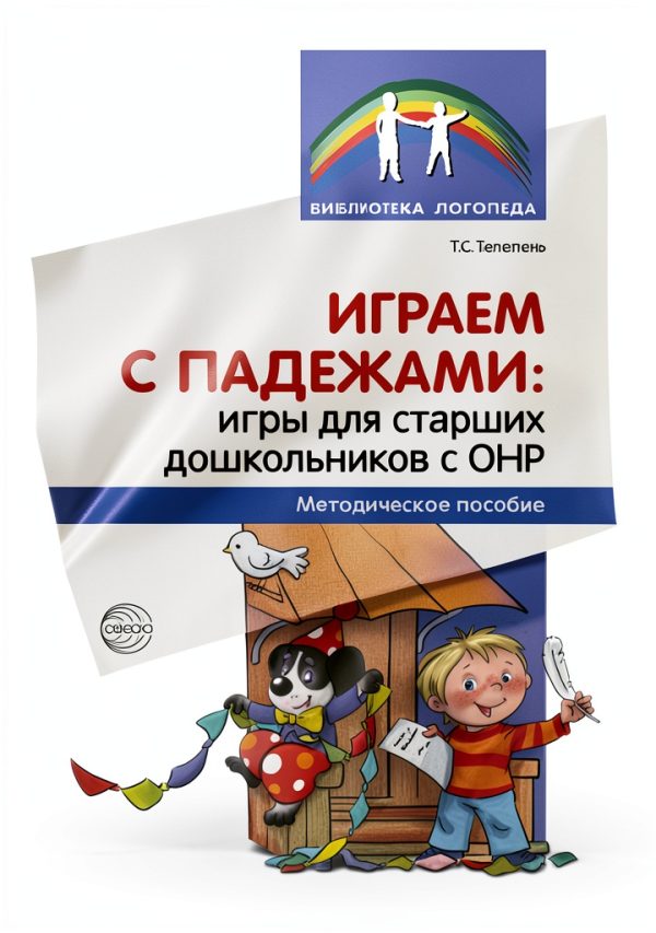 Russian Child Development Guide by ТЦ Сфера Kindle Edition 145 Pages-0